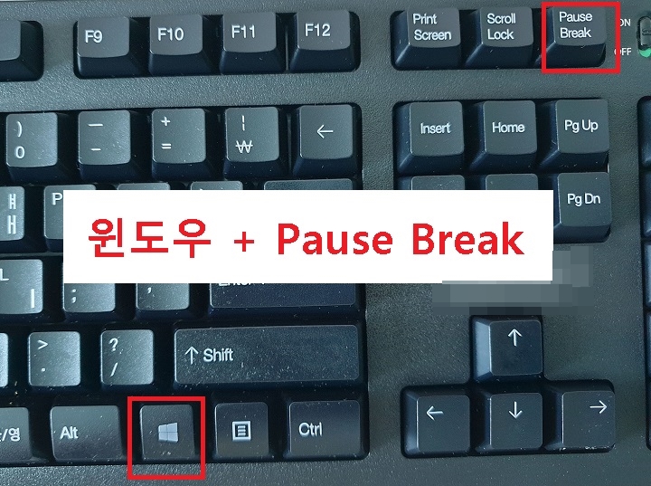 윈도우와 Pause Break 를 동시에 누름