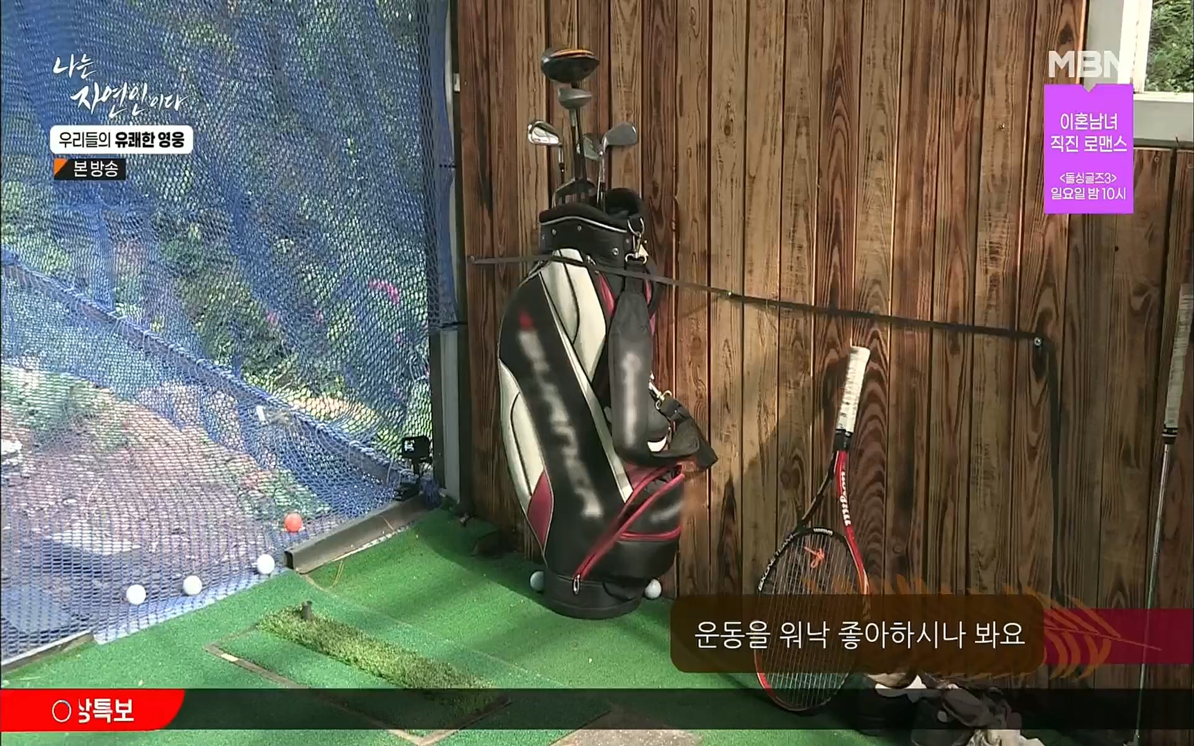 나는 자연인이다.E508.220629p.H264-F1RST.mp4_20220630_203402.916.jpg