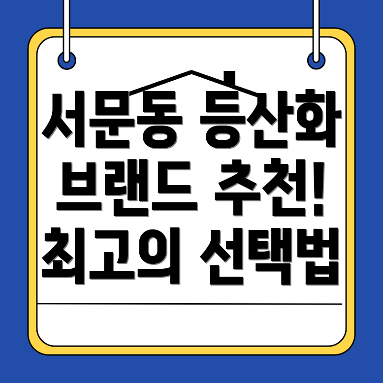 상주시 등산화