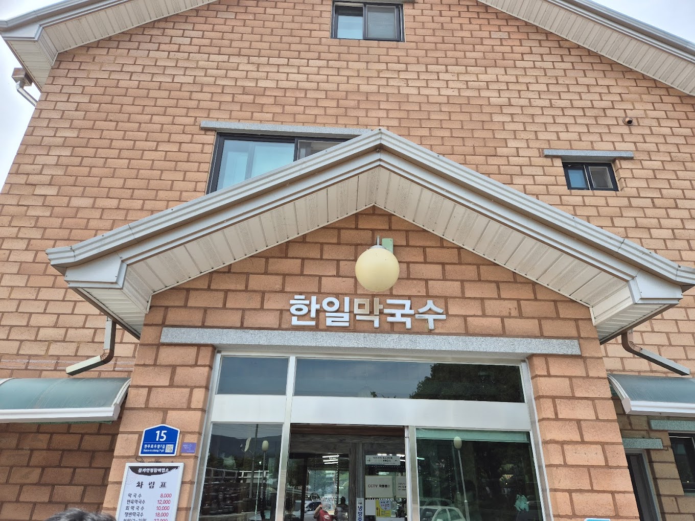 정통막국수전문점 이미지