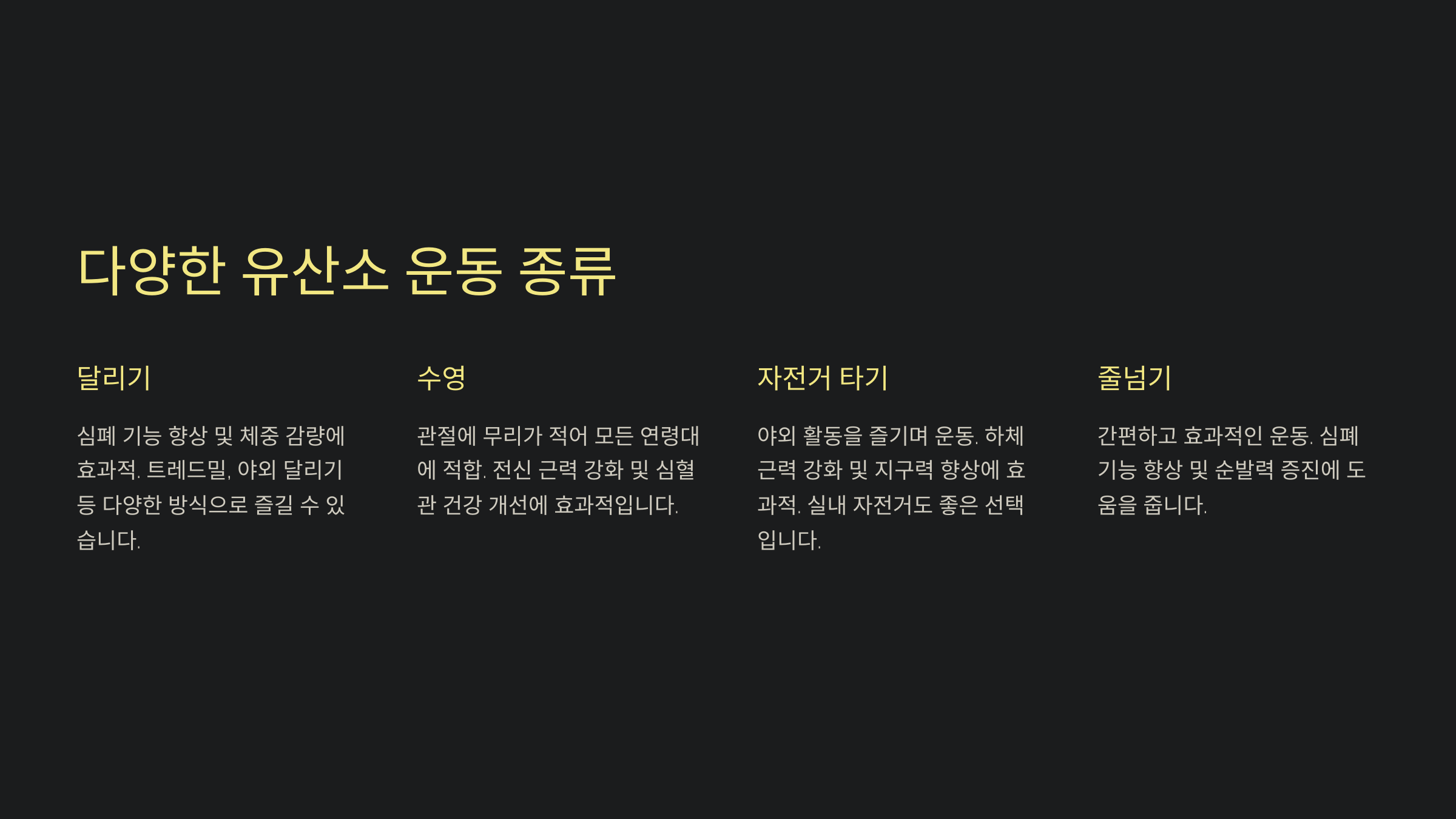 유산소 운동의 종류