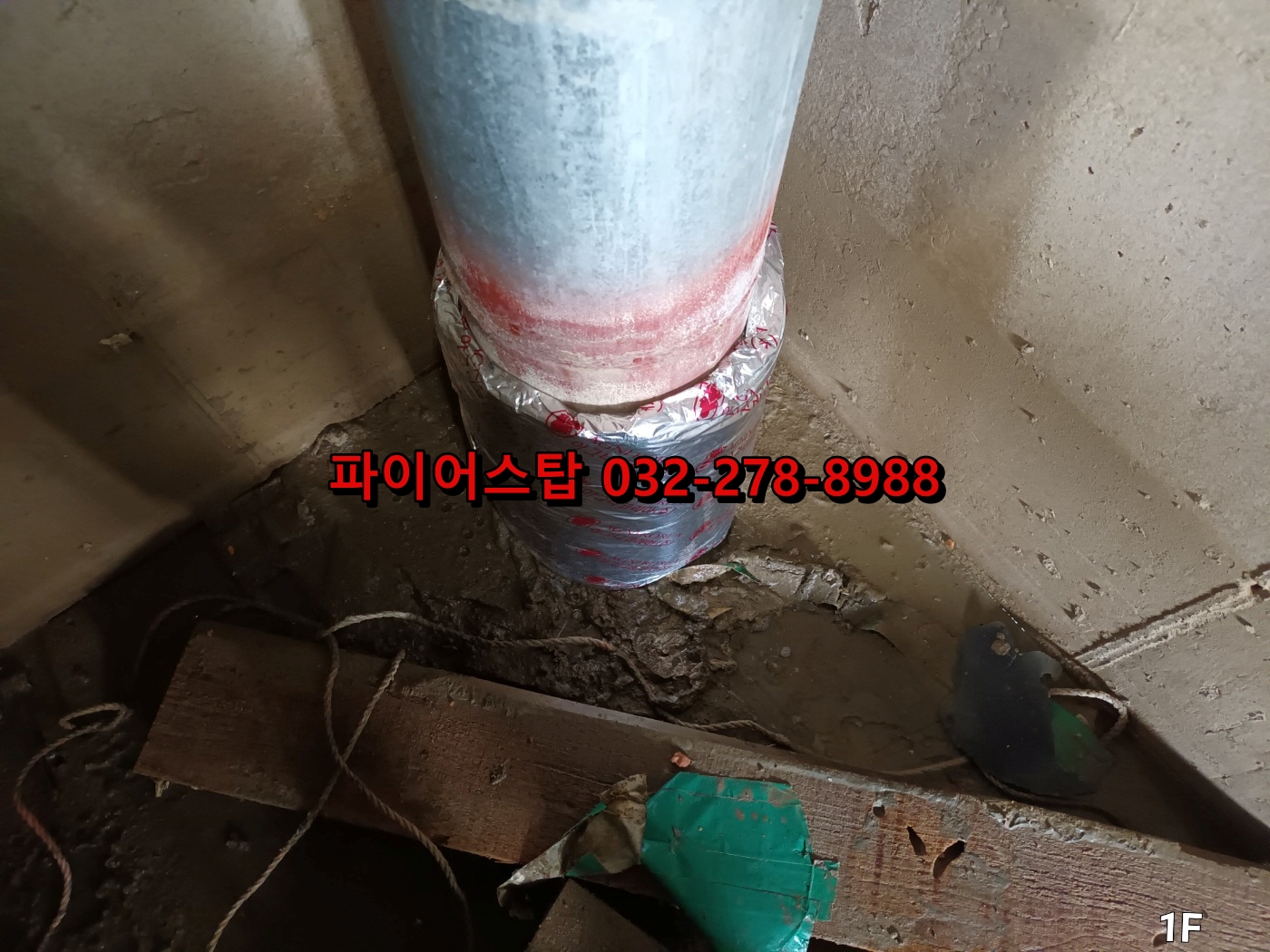 설비내화채움경기도 이천시 안흥동상가건물1