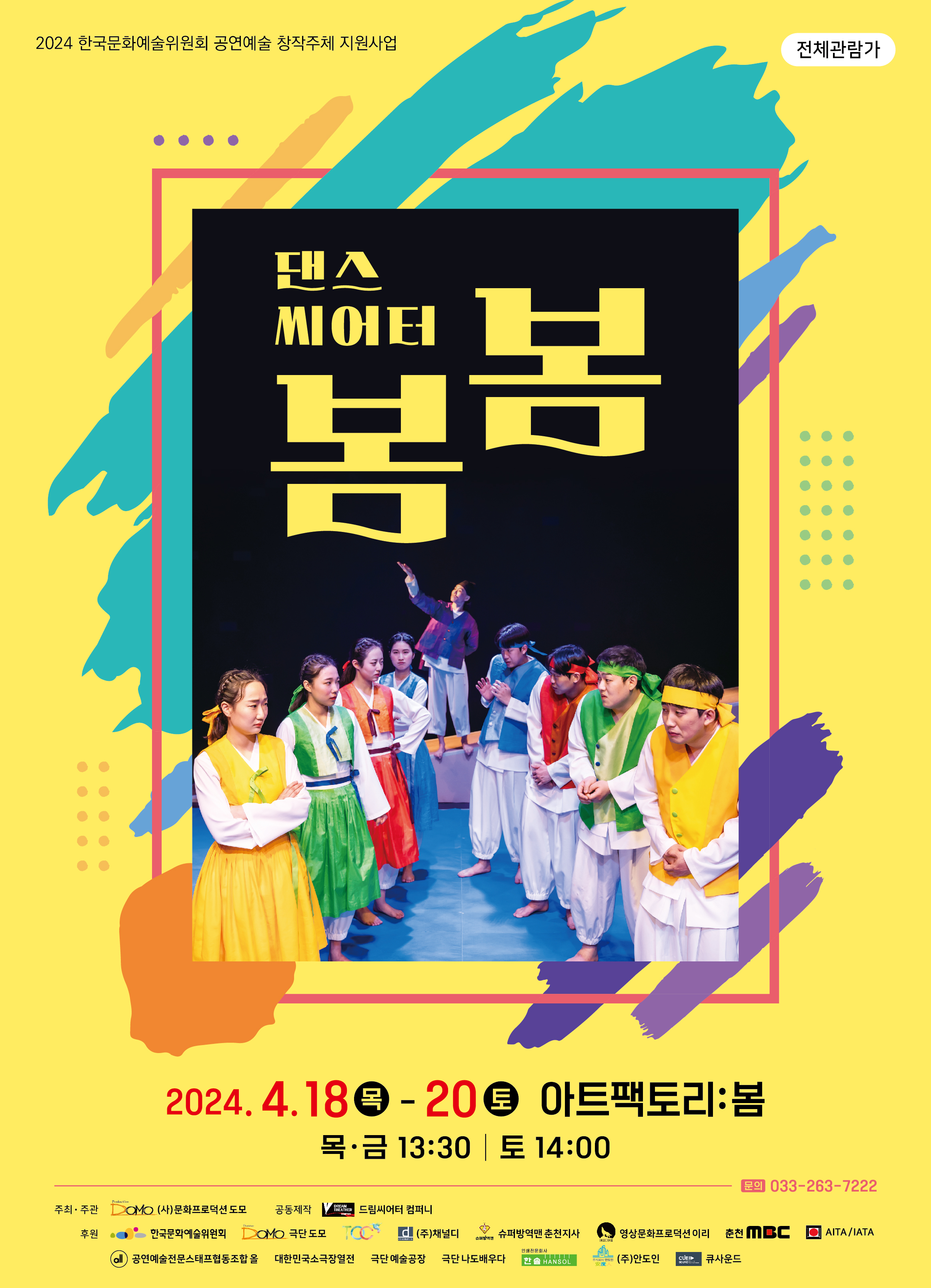 더 봄봄 이미지