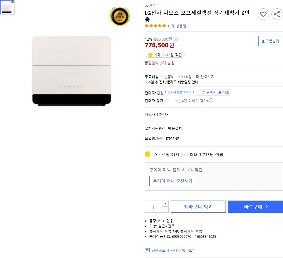 엘지 LG전자 디오스 오브제컬렉션 식기세척기 6인용 방문설치 dtc2ne 순위 추천 렌탈 필터 가격 비교 효과 청소 방법 탈취 제거 효과 후기 리뷰