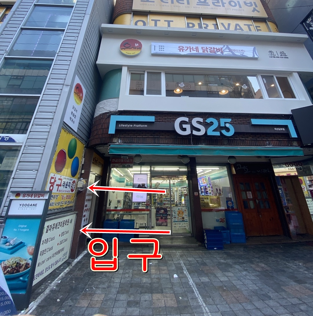 유가네닭갈비 이미지
