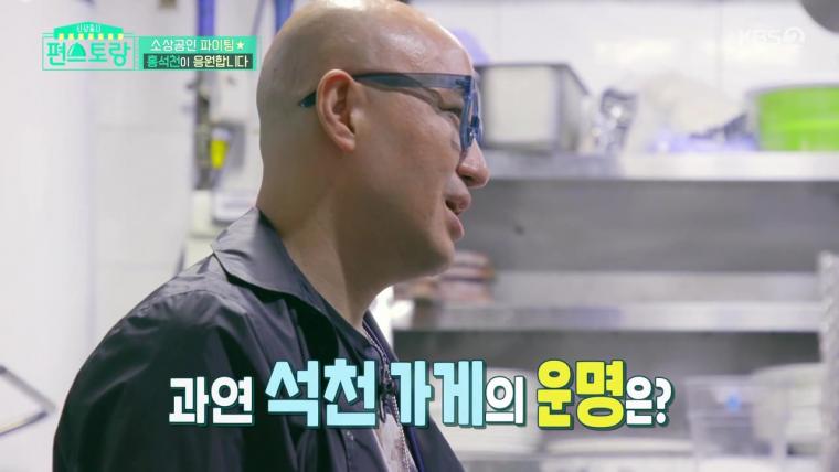  편스토랑 홍석천 가게 식기들 팔면 얼마나 받을까??