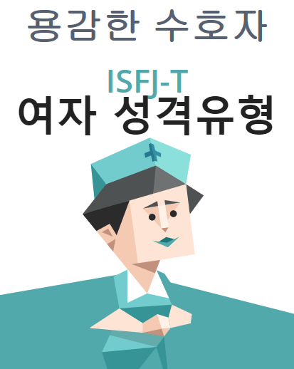 ISFJ