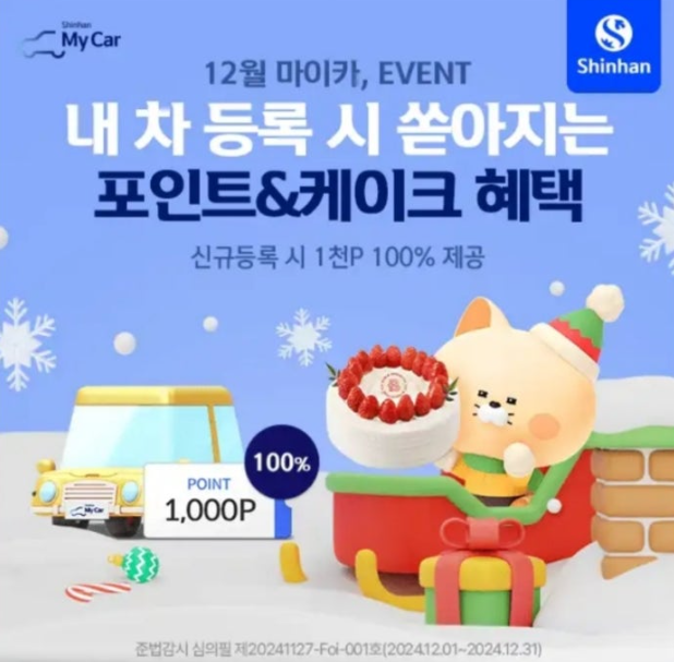 신한마이카 12월 내차고i 이벤트 캐시워크 12월 2일 정답 ㄹㅋㅈㅂ ㄱㅅㅊㄹ ㅁㄹ ㅊㄱㄷㄹ ㅇㅂㅌㅇㅁ