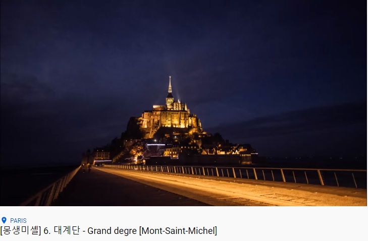  몽생미셸 대계단