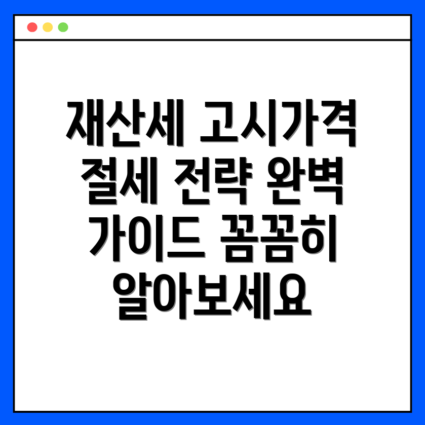 재산세 고시가격