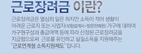 근로장려금이란설명안내