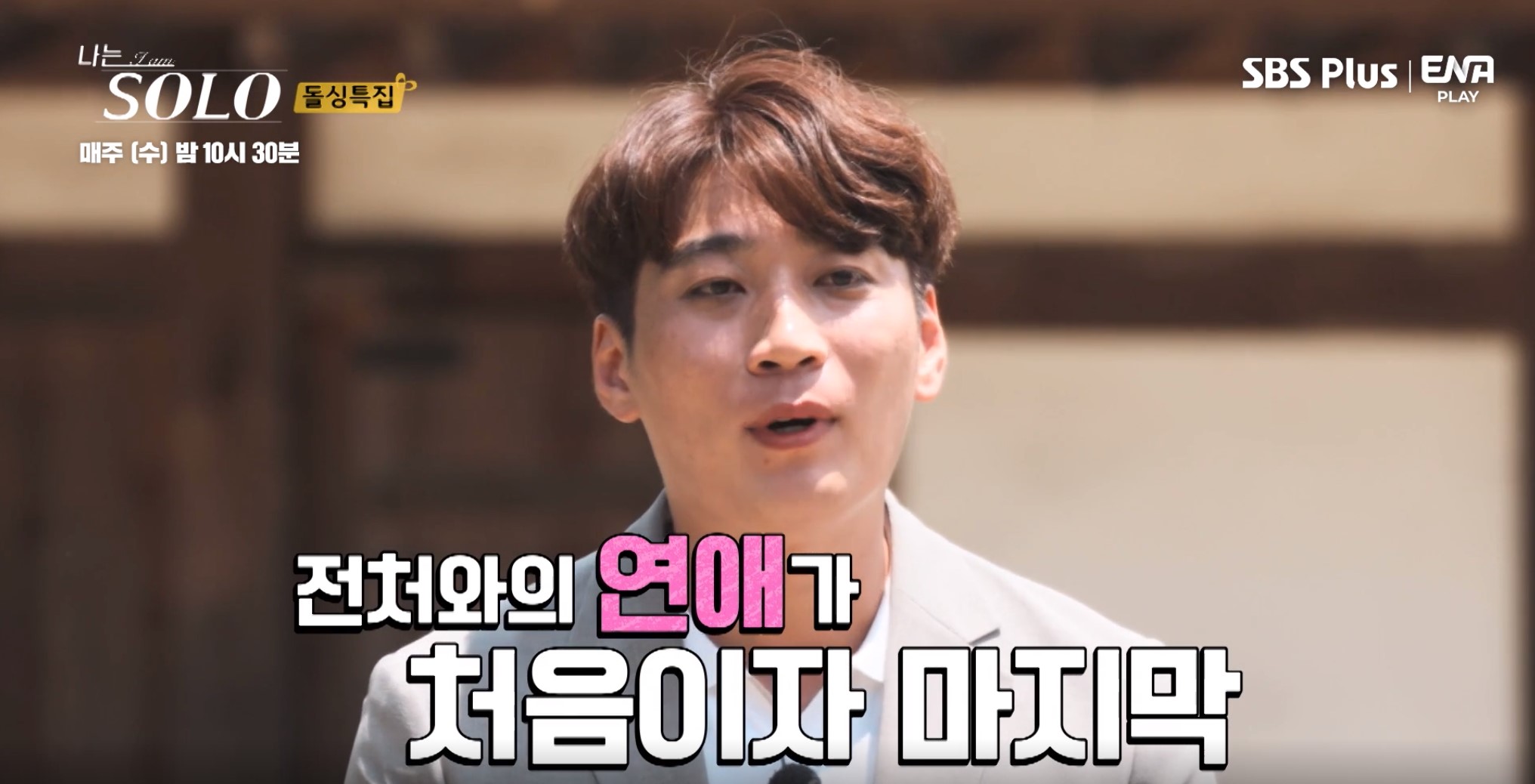 나는솔로10기