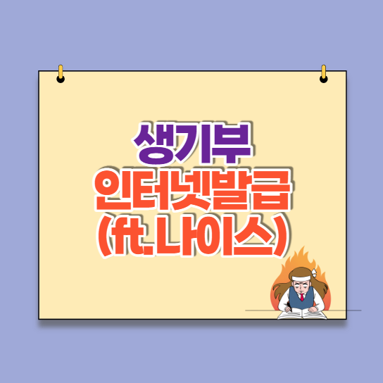  나이스 생기부 출력(인쇄) 및 PDF 저장