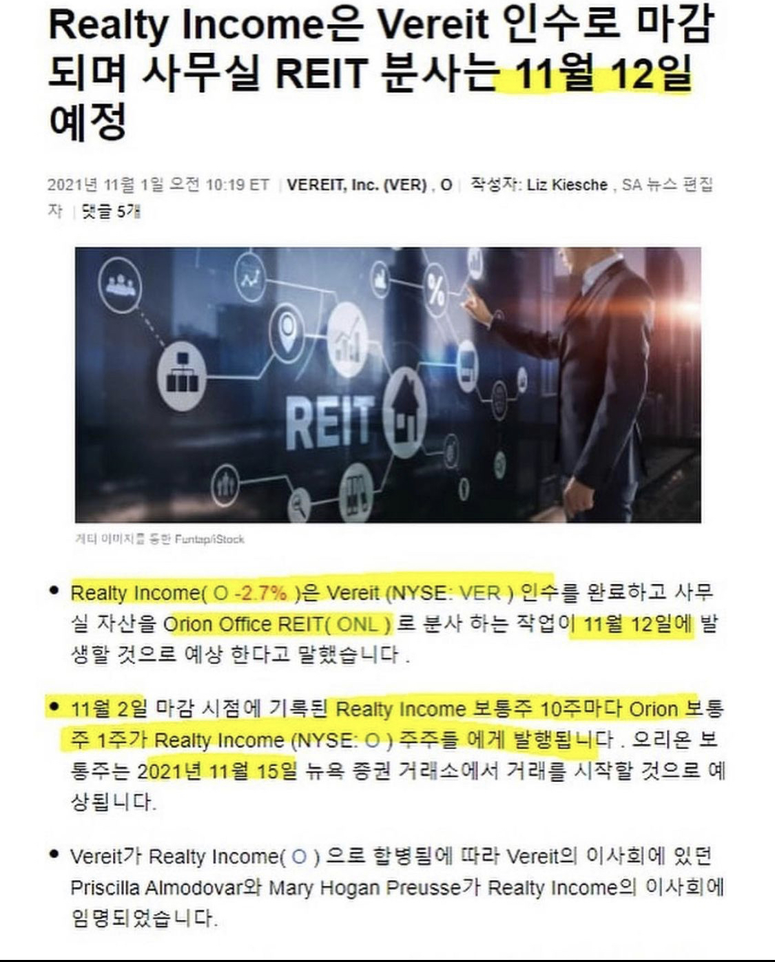  리얼티 인컴 VER 인수에 따른 사무실 자산 ONL 분사