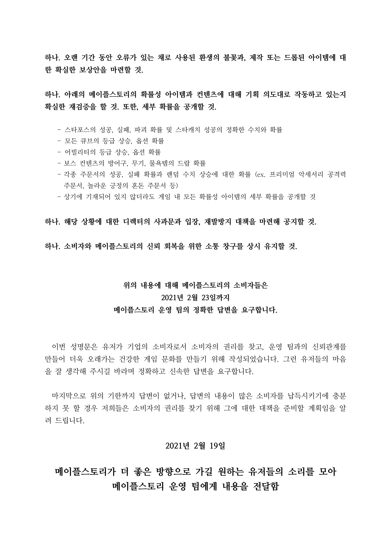 넥슨 메이플스토리, 이번 사태는 어찌된 것일까? 넥슨 메이플스토리, 이번 사태는 어찌된 것일까?