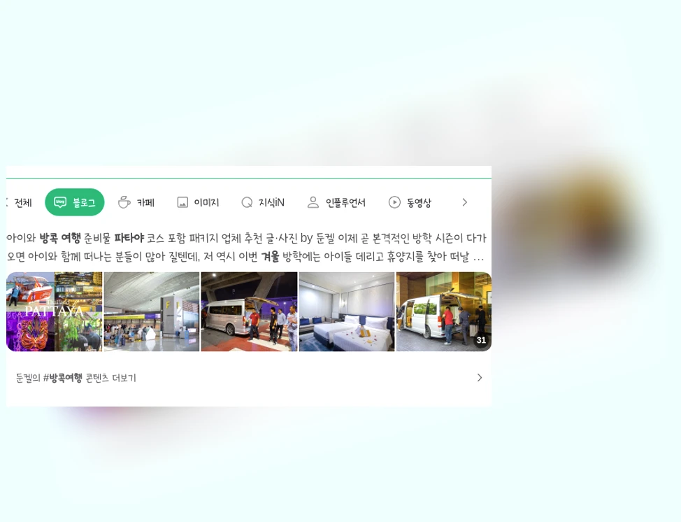겨울방콕파타야여행_1_subsection