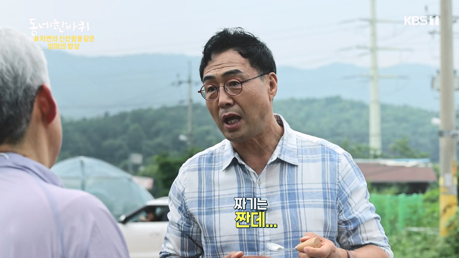 동네 한 바퀴.E284.240727p-NEXT.mp4_20240728_162357.318.jpg