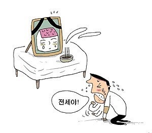 전세 사망
