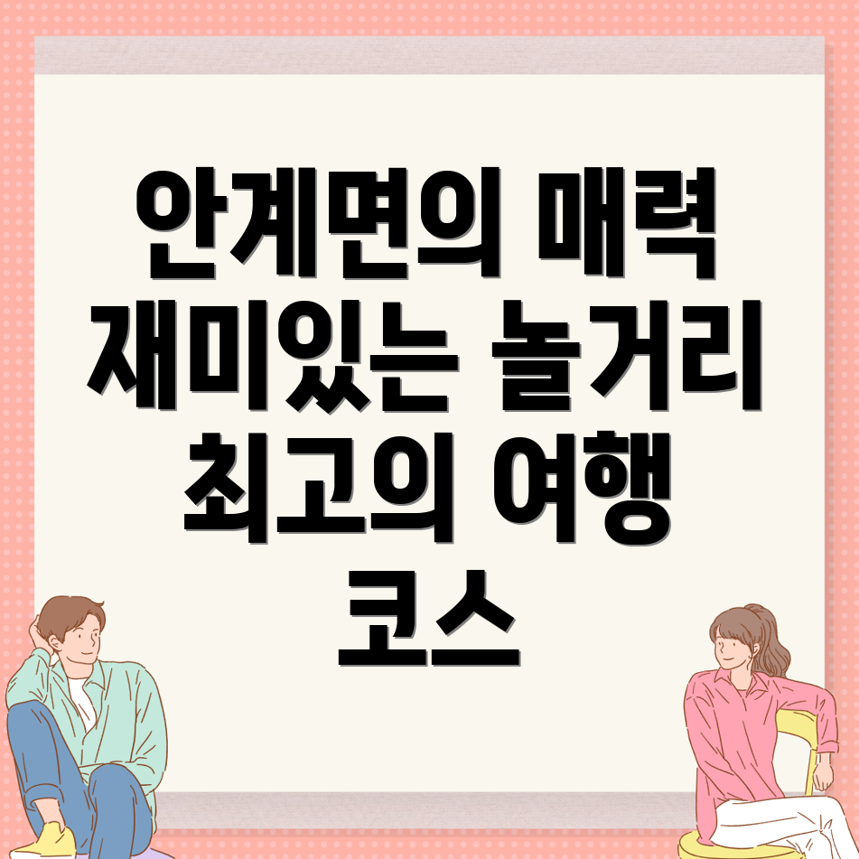 의성군 안계면 놀거리 추천