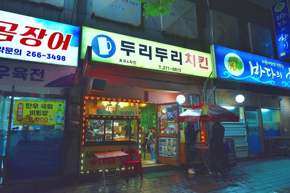 두리두리치킨 이미지
