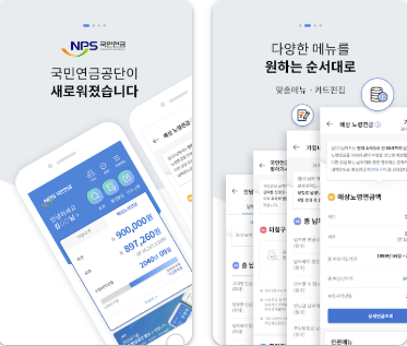 국민연금공단 홈페이지 PC 버전 바로가기 (+모바일 앱설치) 출처 홈페이지