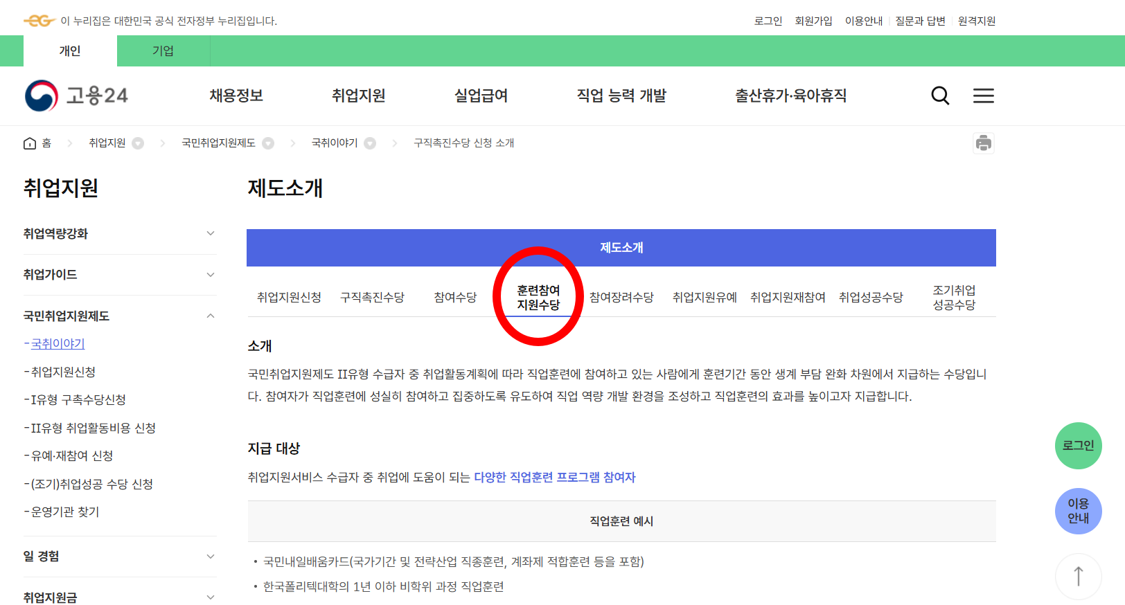 훈련참여 지원수당 신청하기