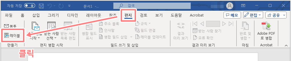 워드 폼텍 라벨지