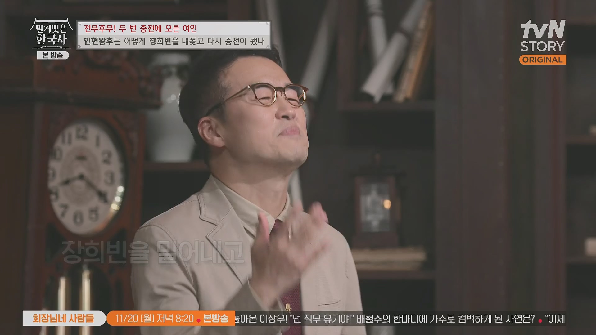 벌거벗은 한국사.인현왕후.E82.231115p.H264-F1RST.mp4_20240602_171640.781.jpg