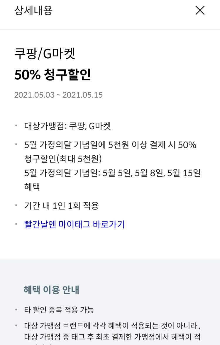  페이북, 지마켓 쿠팡 50%청구할인