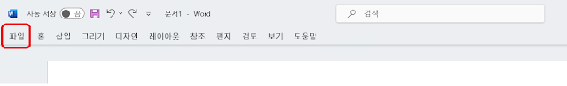 워드 단축키