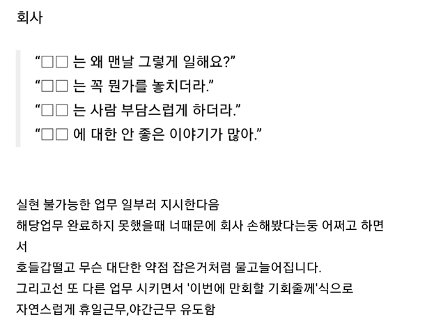  은근히 가스라이팅 많이 일어나는 장소