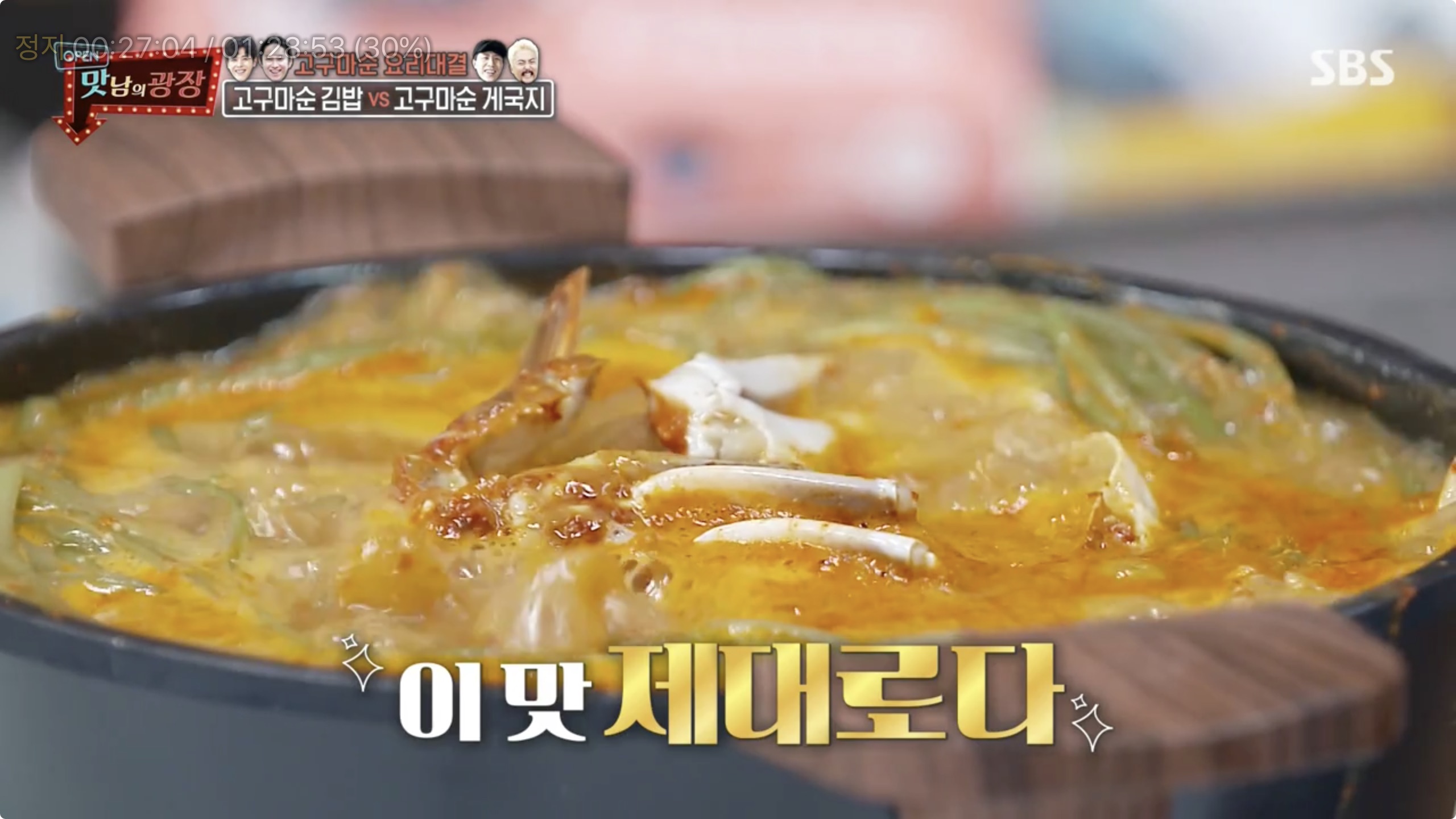  맛남의광장 고구마 순 게국지 만드는 법 레시피