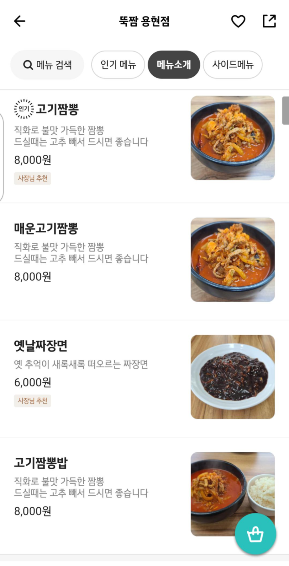 뚝짬 이미지