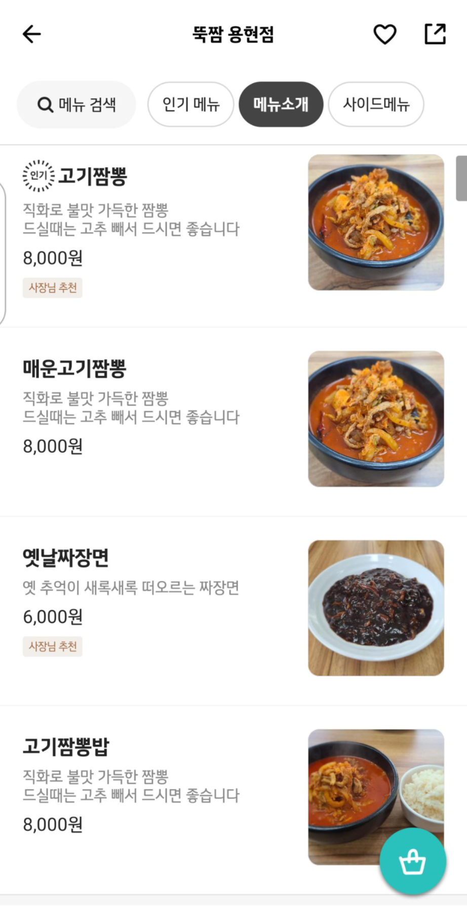 불맛 고기짬뽕 뚝짬