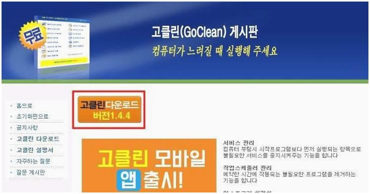 고클린 다운로드