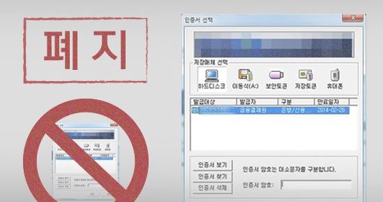  공인인증서 폐지의 의미와 사용용도