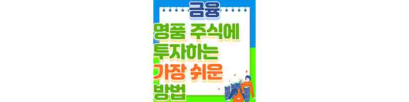KODEX 유럽명품TOP10 명품에 투자하는 ETF (구성 종목, 배당락일)-썸네일
