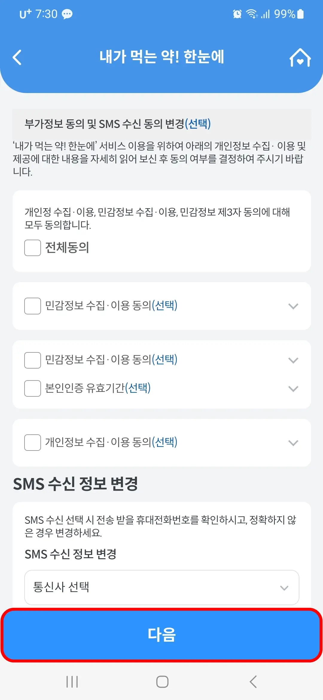 다음