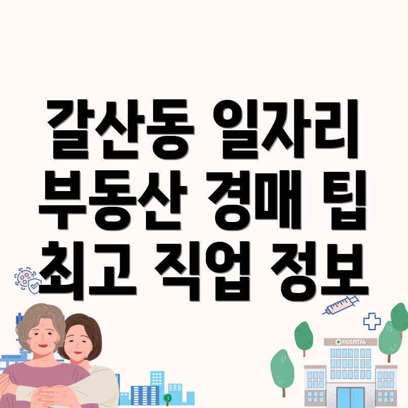 이천시 부동산