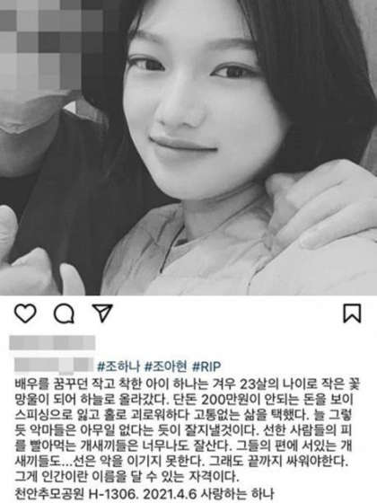  보이스피싱 극단적 선택, 보이스피싱 수법, 피해구제, 신고번호? 조하나? 자살...