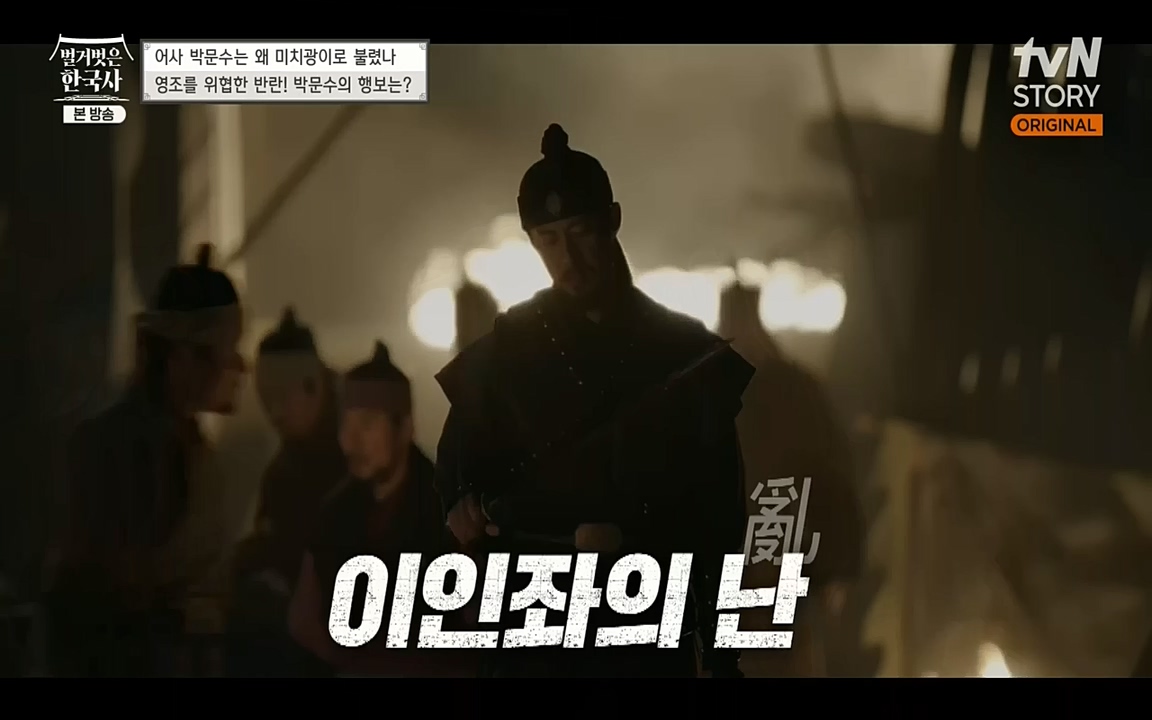 벌거벗은 한국사.E23.220929p-NEXT.mp4_20221003_182229.930.jpg