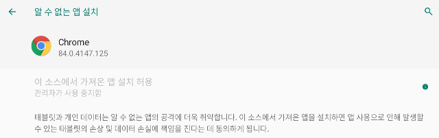 [육아] 패밀리 링크 앱 그리고 출처를 알 수 없는 앱 설치 - undefined - 출처를 알 수 없는 앱 설치