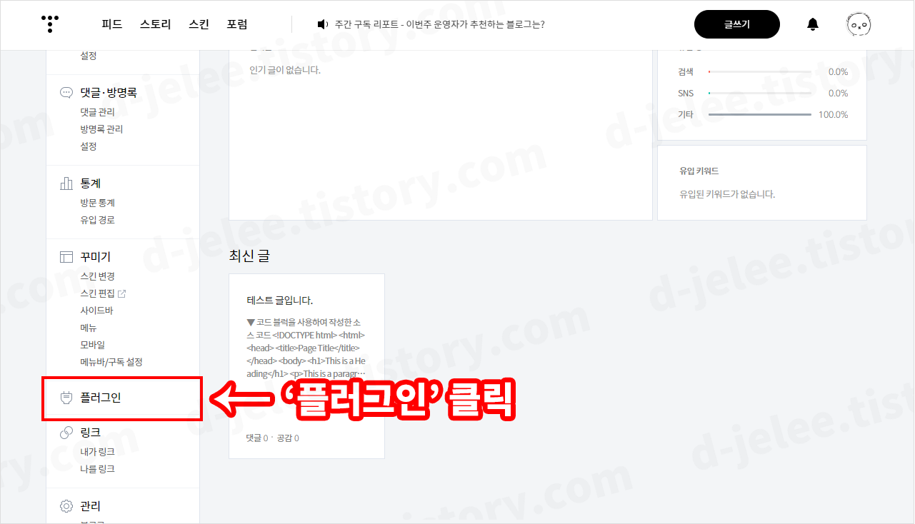 티스토리 블로그 관리 페이지 사진