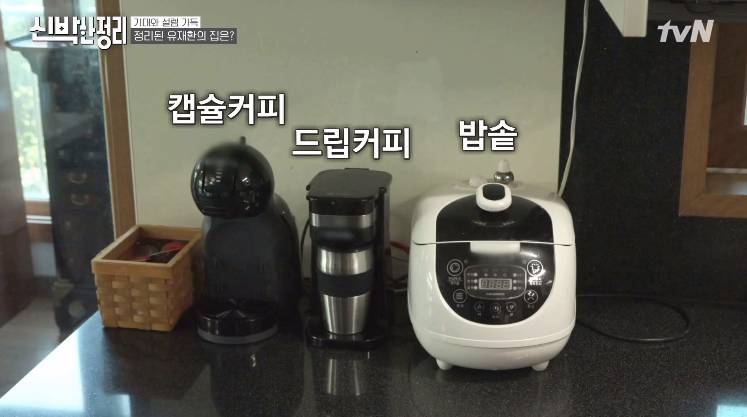  신박한정리 13회 유재환 캡슐커피머신 유재환 드립커피머신 유재환 밥솥 미니오픈 유재환 에어프라이어 유재환 믹서기 박나래 원피스 신애라 원피스