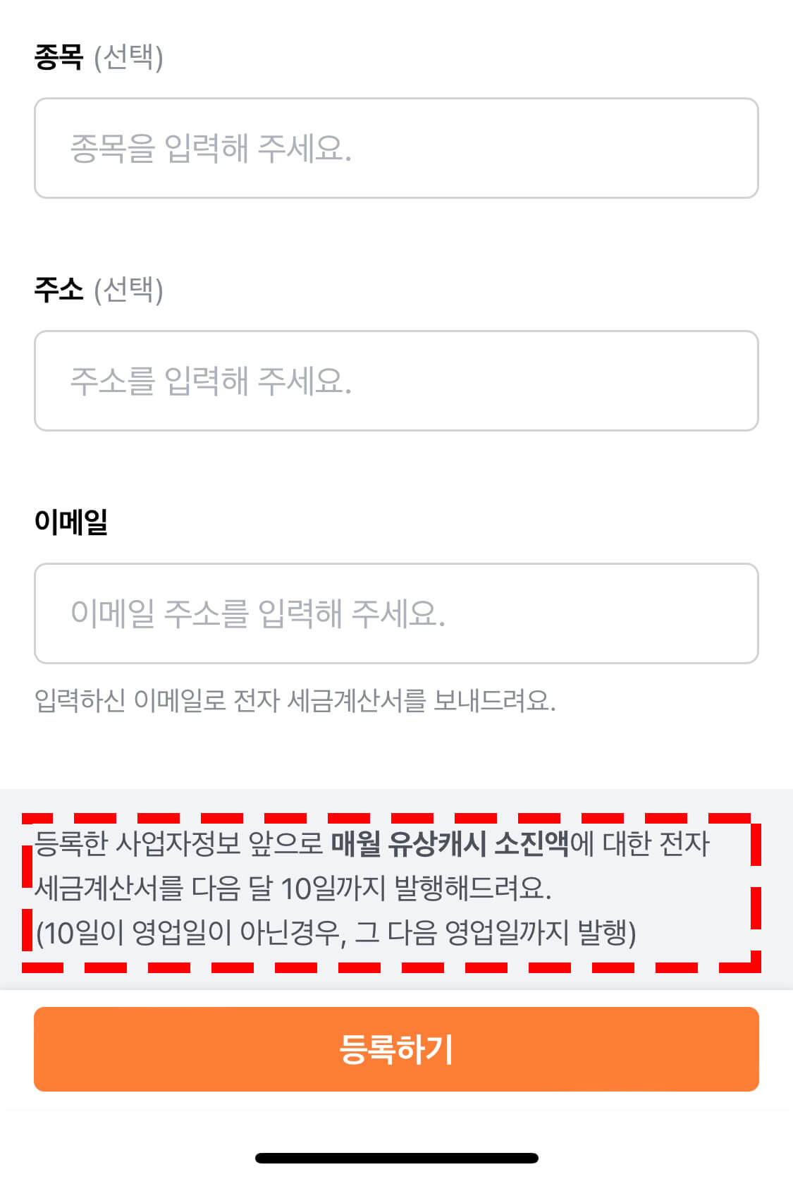 당근마켓 광고캐시 세금계산서 안내