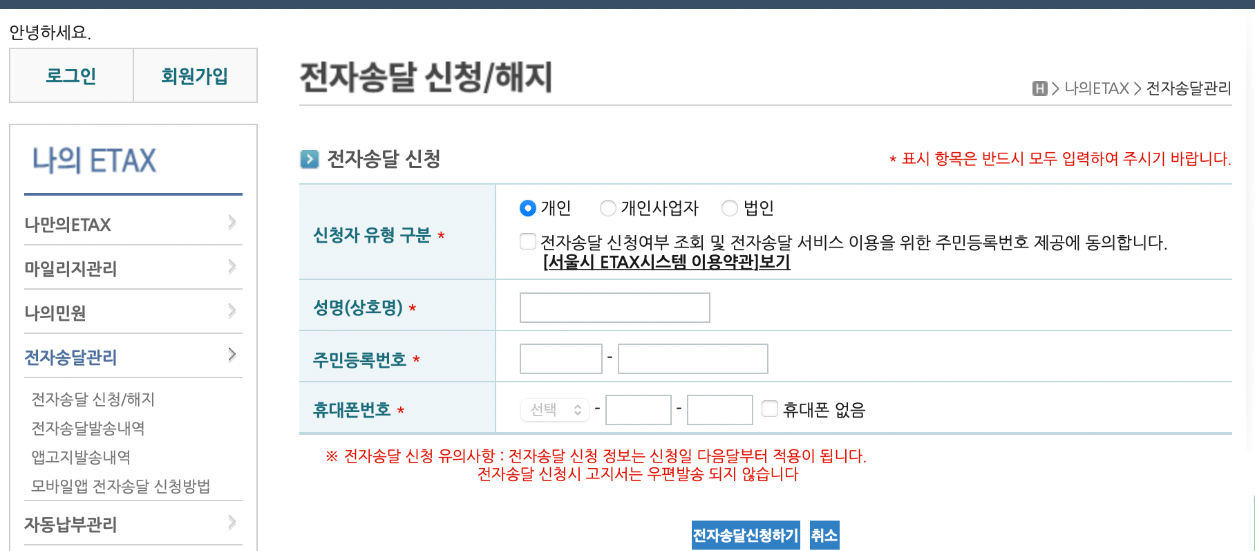 전자송달-신청