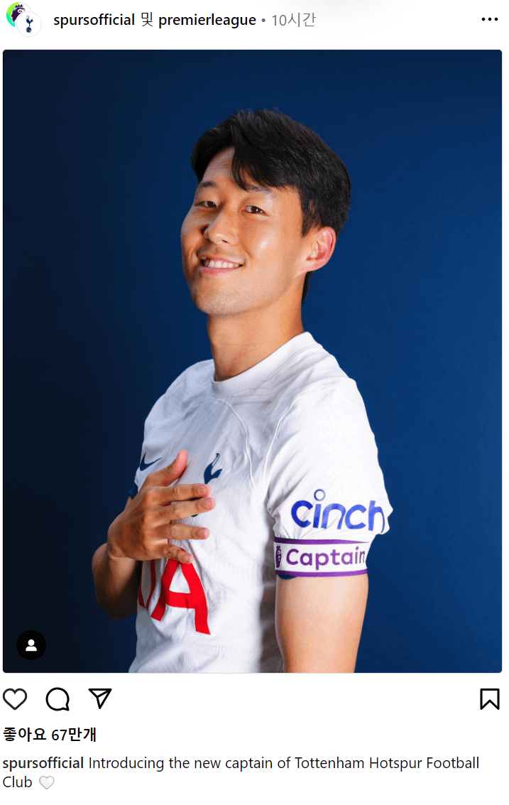 토트넘 홋스퍼의 23-24시즌 주장, 손흥민