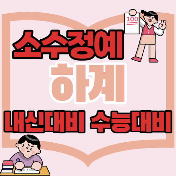  하계중등부수학학원 초등 중등 고등 하계동근처고등부영어학원 단과 종합 소수정예