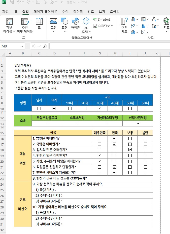 엑셀 체크박스 만들기