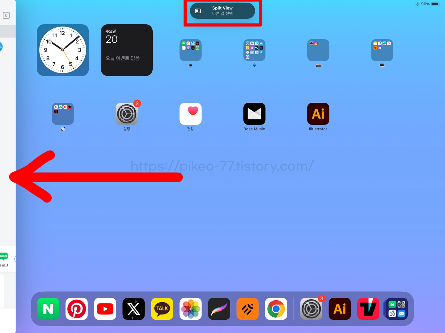 아이패드 화면 분할 멀티태스킹